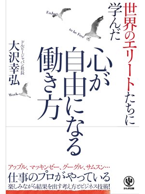 cover image of 心が自由になる働き方